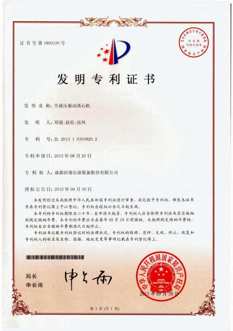 發明專利證書